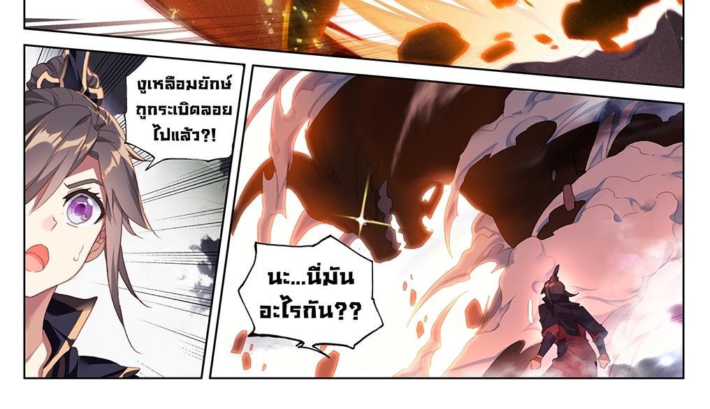 Dragon Prince Yuan ตอนที่ 60 รูปที่ 12/34