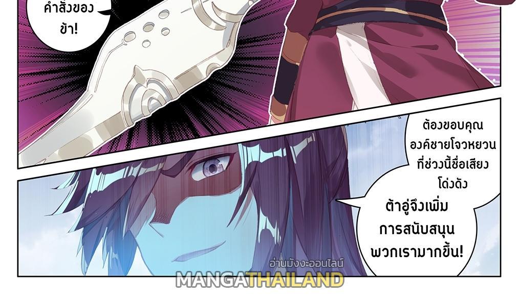 Dragon Prince Yuan ตอนที่ 60 รูปที่ 2/34