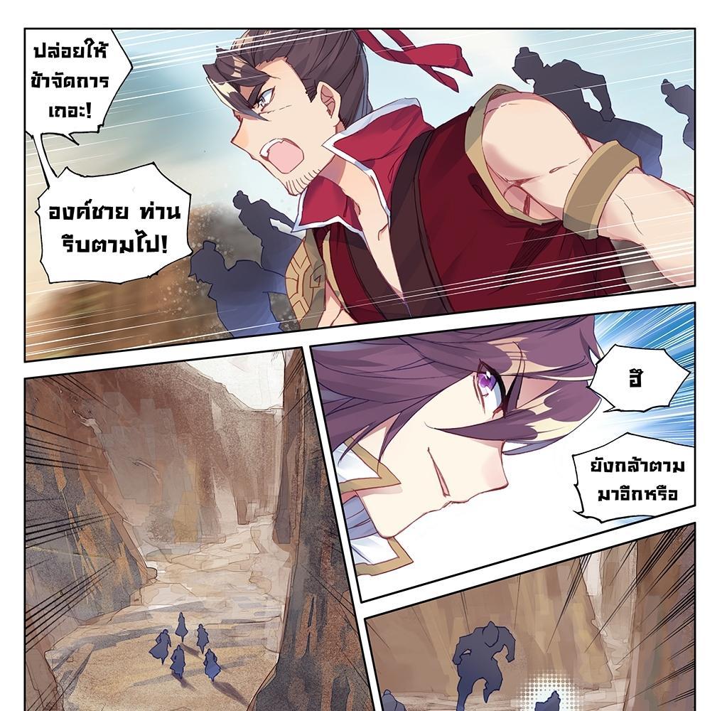 Dragon Prince Yuan ตอนที่ 60 รูปที่ 27/34