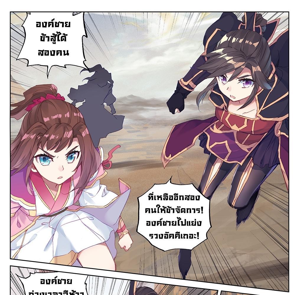 Dragon Prince Yuan ตอนที่ 60 รูปที่ 29/34