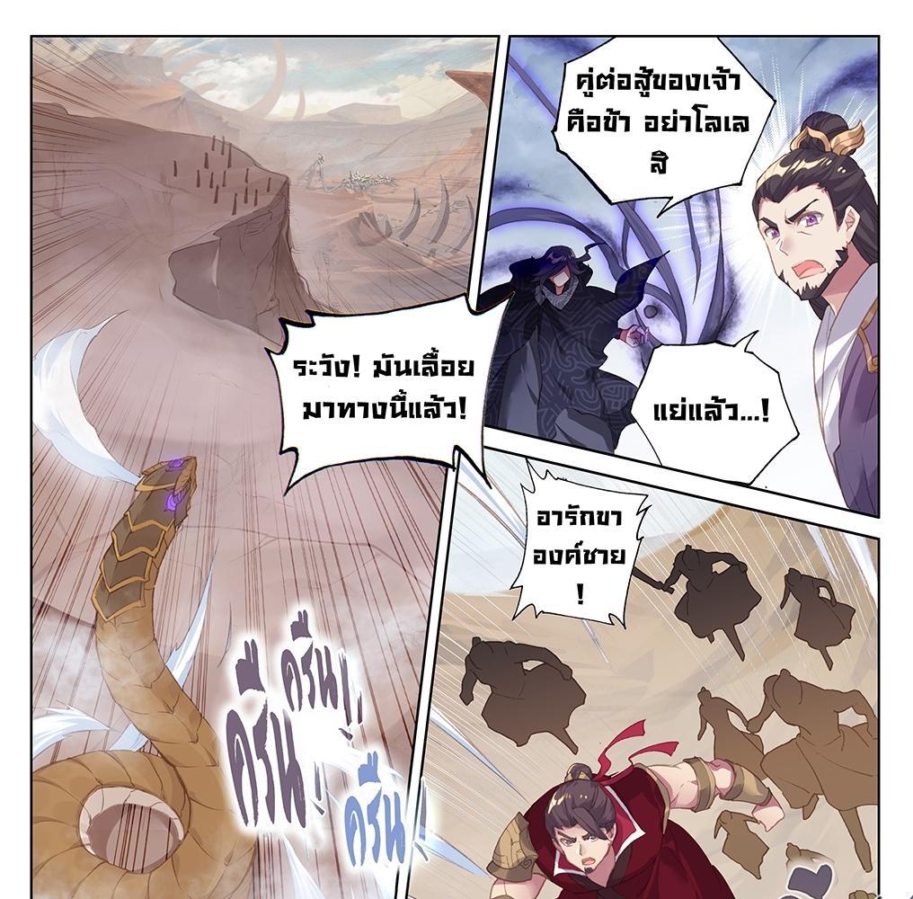 Dragon Prince Yuan ตอนที่ 60 รูปที่ 3/34