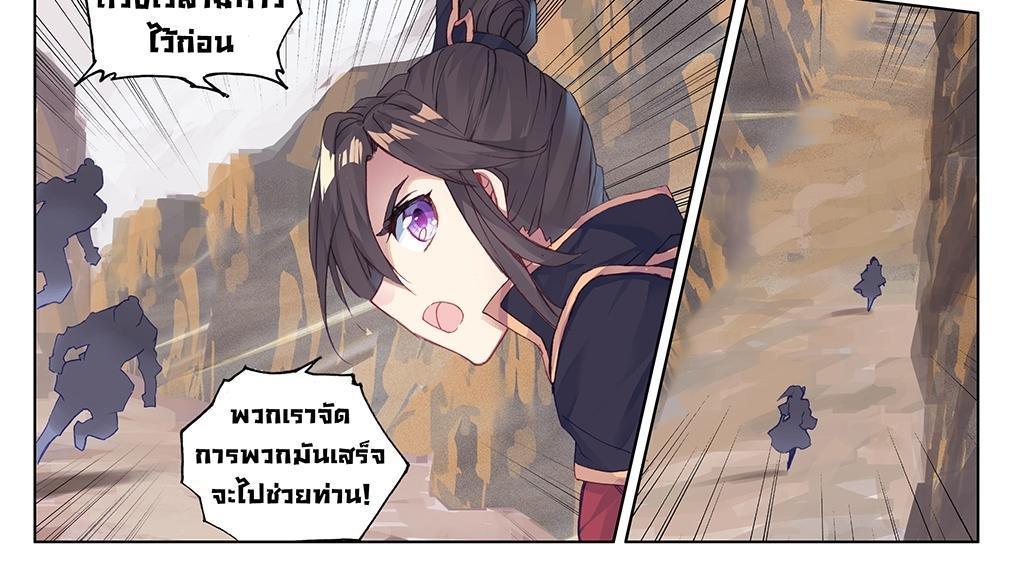 Dragon Prince Yuan ตอนที่ 60 รูปที่ 30/34