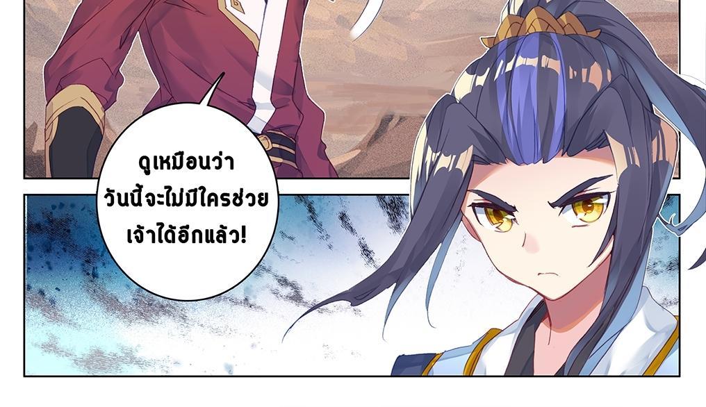 Dragon Prince Yuan ตอนที่ 60 รูปที่ 32/34