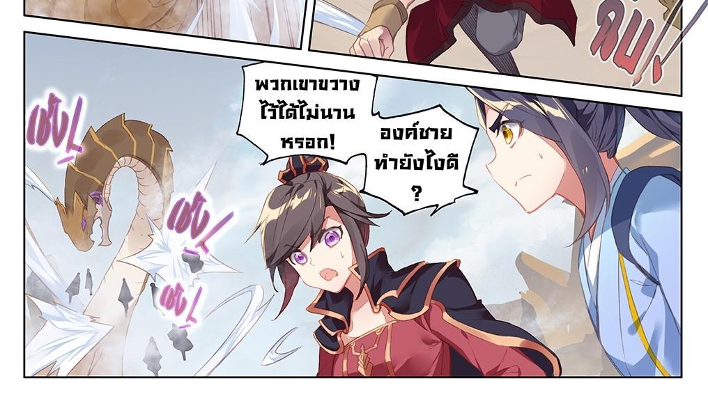 Dragon Prince Yuan ตอนที่ 60 รูปที่ 4/34