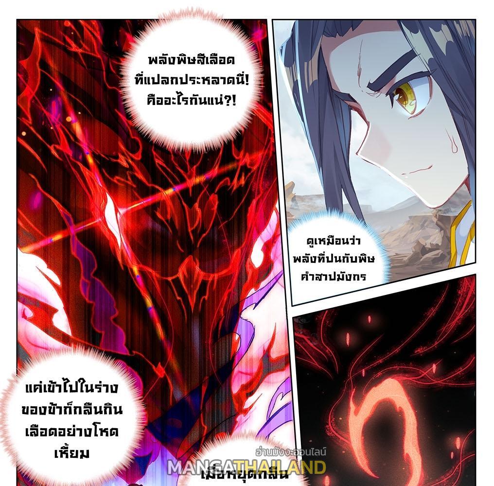 Dragon Prince Yuan ตอนที่ 61 รูปที่ 11/32