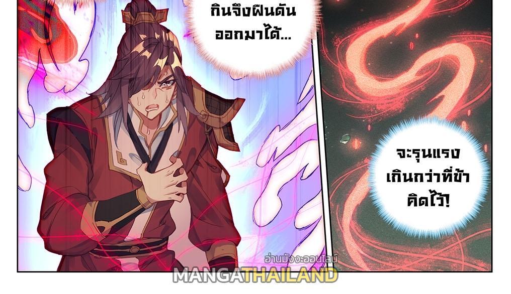 Dragon Prince Yuan ตอนที่ 61 รูปที่ 12/32