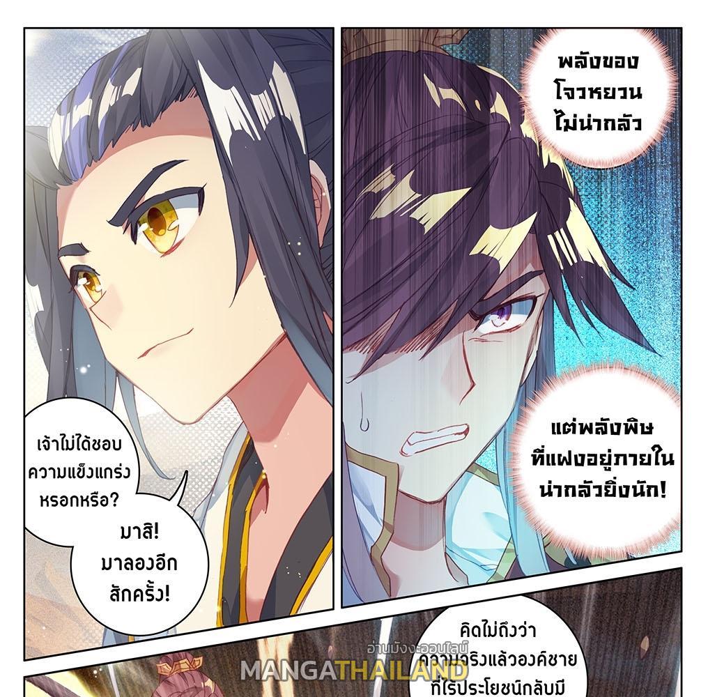 Dragon Prince Yuan ตอนที่ 61 รูปที่ 13/32