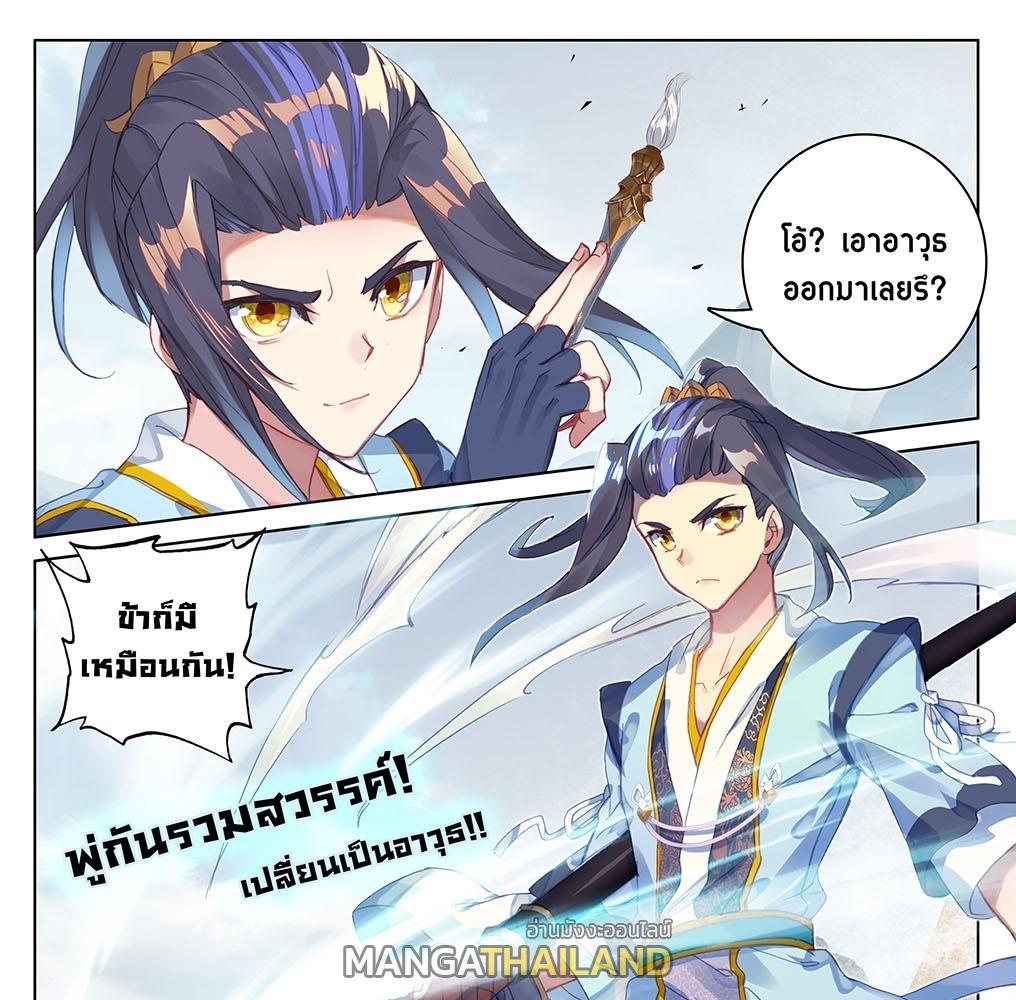 Dragon Prince Yuan ตอนที่ 61 รูปที่ 15/32