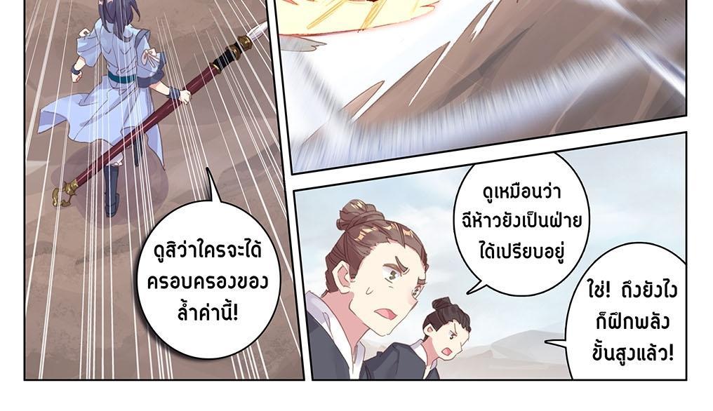 Dragon Prince Yuan ตอนที่ 61 รูปที่ 18/32