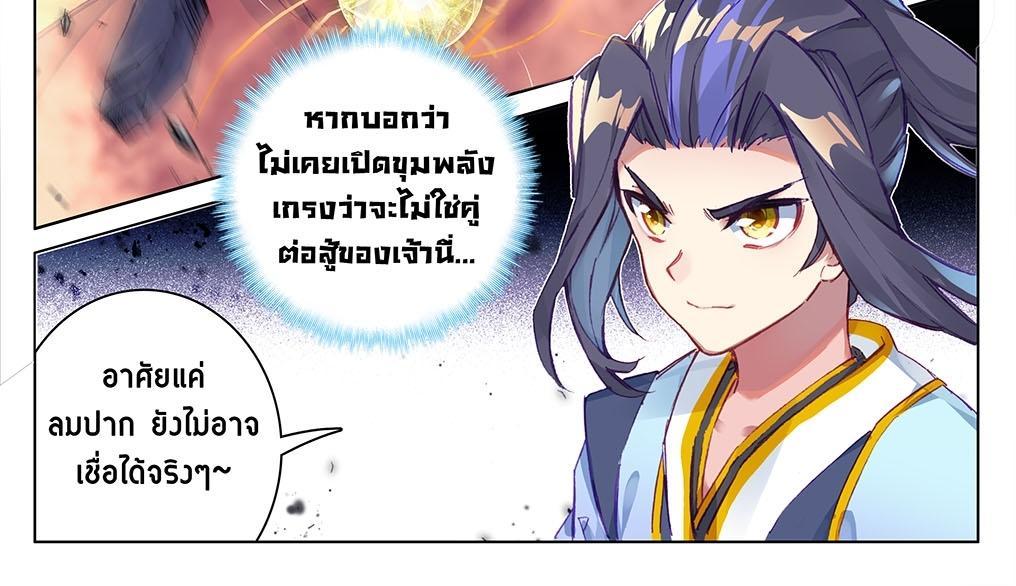 Dragon Prince Yuan ตอนที่ 61 รูปที่ 2/32