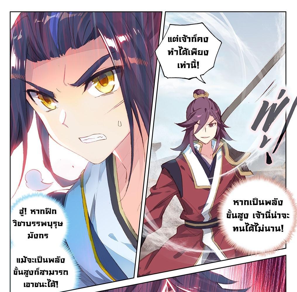 Dragon Prince Yuan ตอนที่ 61 รูปที่ 21/32