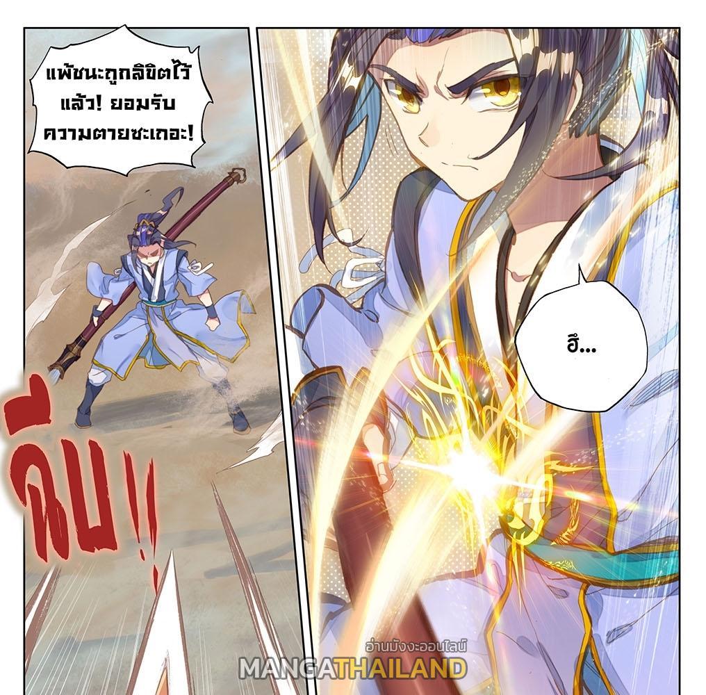 Dragon Prince Yuan ตอนที่ 61 รูปที่ 23/32