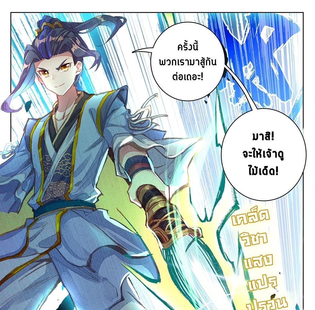 Dragon Prince Yuan ตอนที่ 61 รูปที่ 29/32