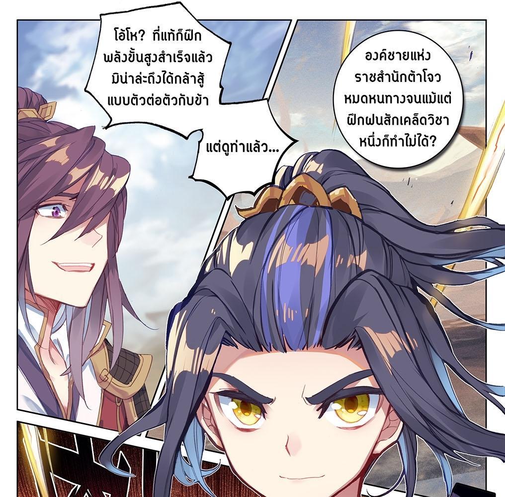 Dragon Prince Yuan ตอนที่ 61 รูปที่ 5/32