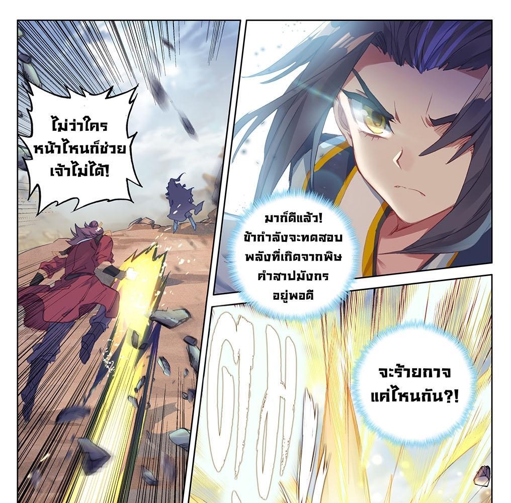 Dragon Prince Yuan ตอนที่ 61 รูปที่ 7/32