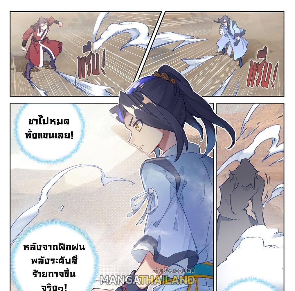 Dragon Prince Yuan ตอนที่ 61 รูปที่ 9/32