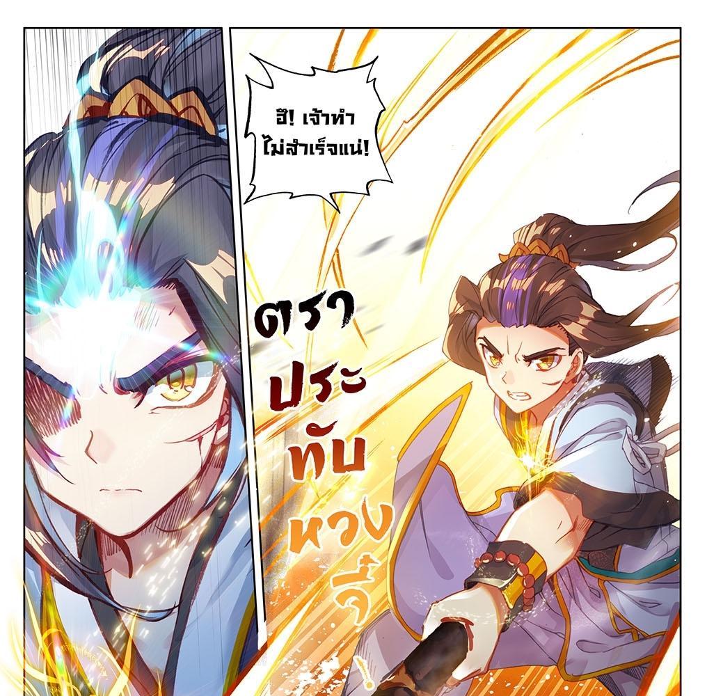 Dragon Prince Yuan ตอนที่ 62 รูปที่ 13/32