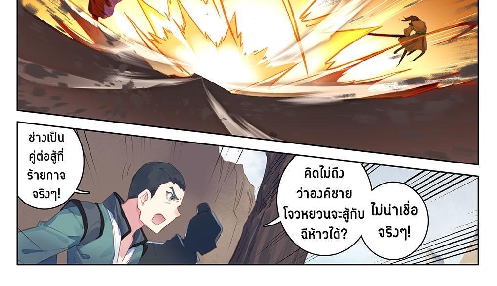 Dragon Prince Yuan ตอนที่ 62 รูปที่ 16/32