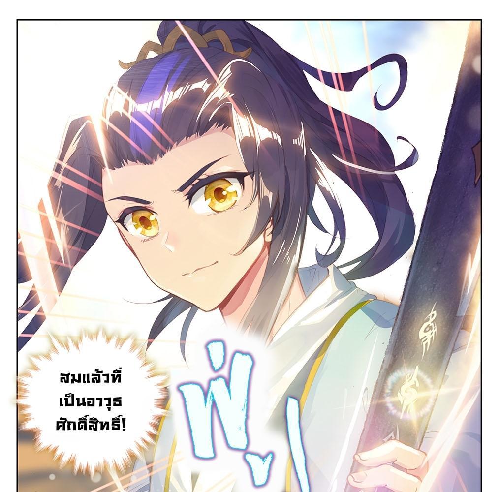 Dragon Prince Yuan ตอนที่ 62 รูปที่ 27/32