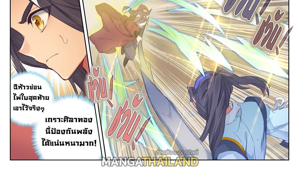 Dragon Prince Yuan ตอนที่ 62 รูปที่ 4/32