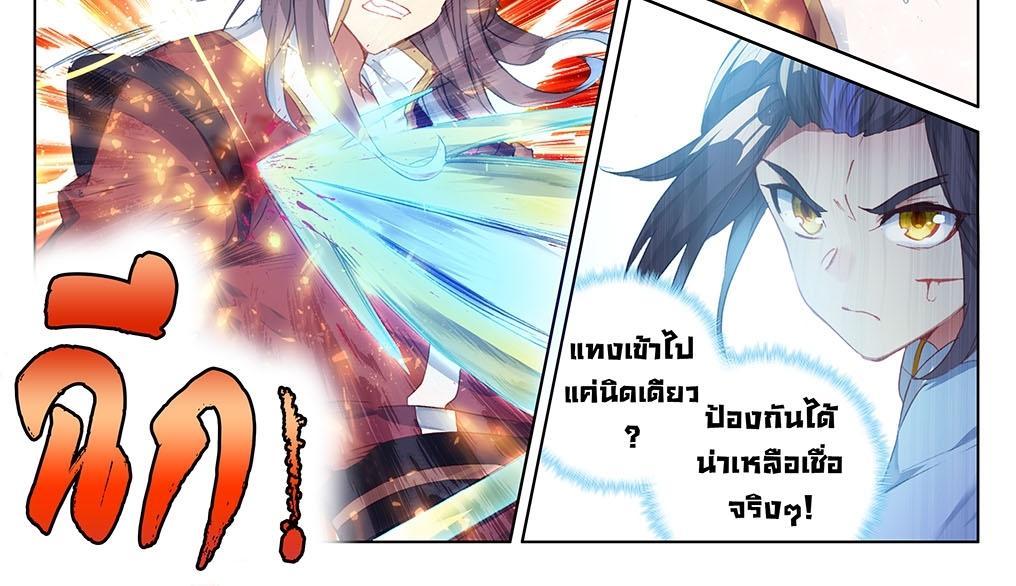 Dragon Prince Yuan ตอนที่ 62 รูปที่ 6/32