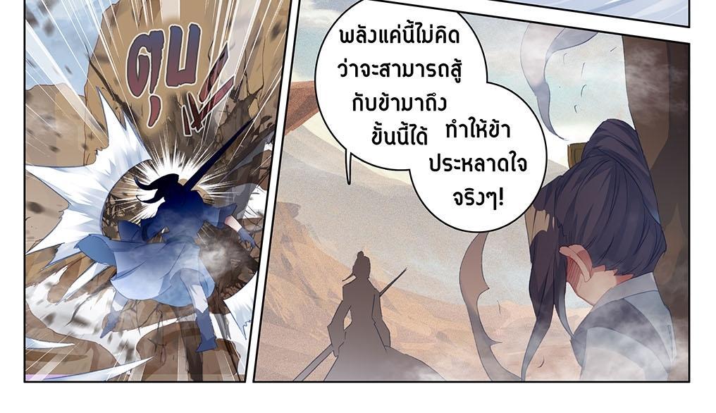 Dragon Prince Yuan ตอนที่ 62 รูปที่ 8/32