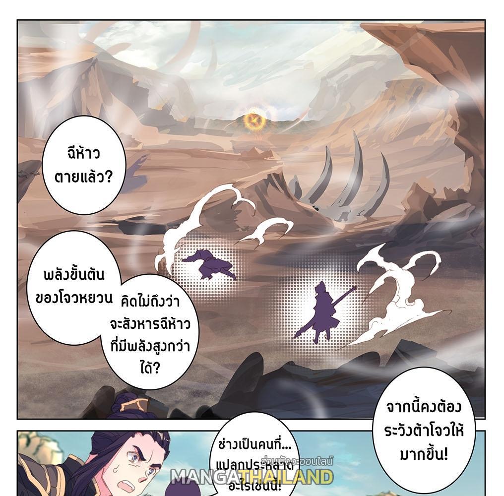 Dragon Prince Yuan ตอนที่ 63 รูปที่ 1/31