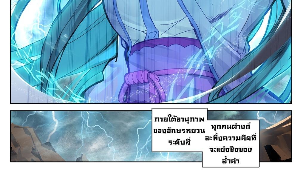 Dragon Prince Yuan ตอนที่ 63 รูปที่ 18/31