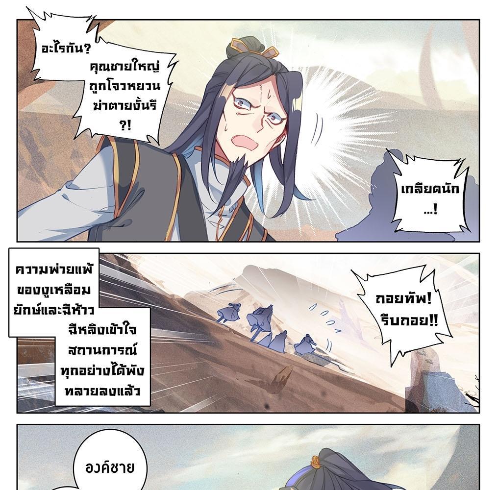 Dragon Prince Yuan ตอนที่ 63 รูปที่ 27/31