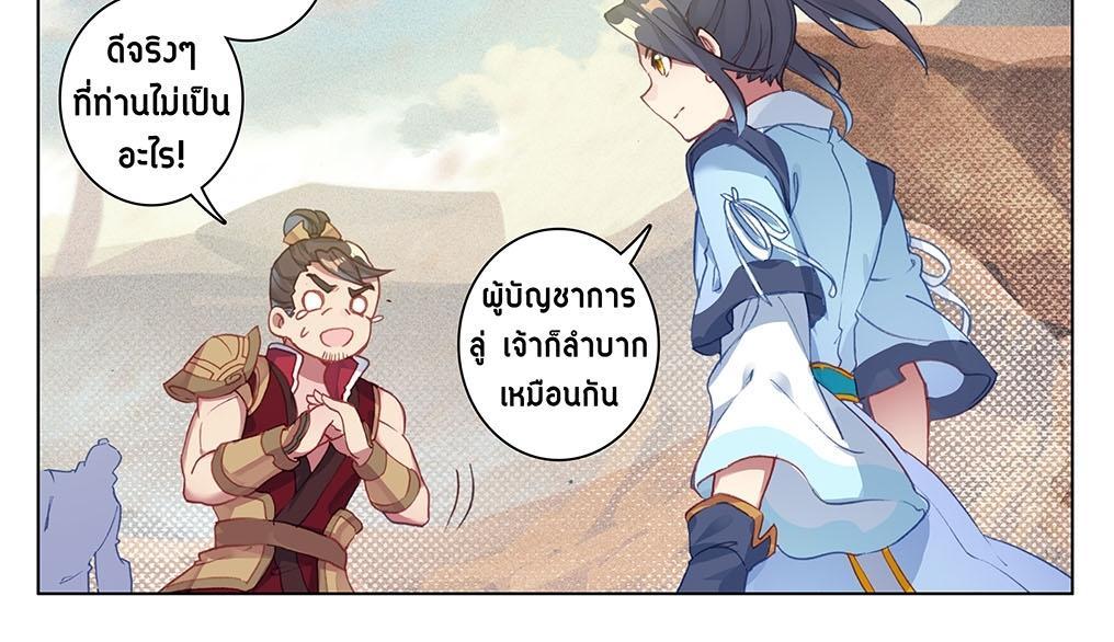 Dragon Prince Yuan ตอนที่ 63 รูปที่ 28/31