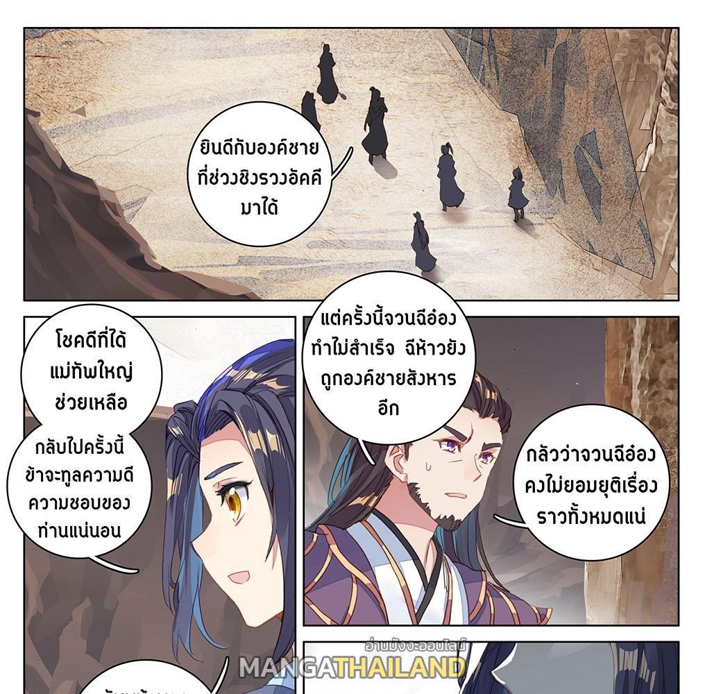 Dragon Prince Yuan ตอนที่ 64 รูปที่ 19/31