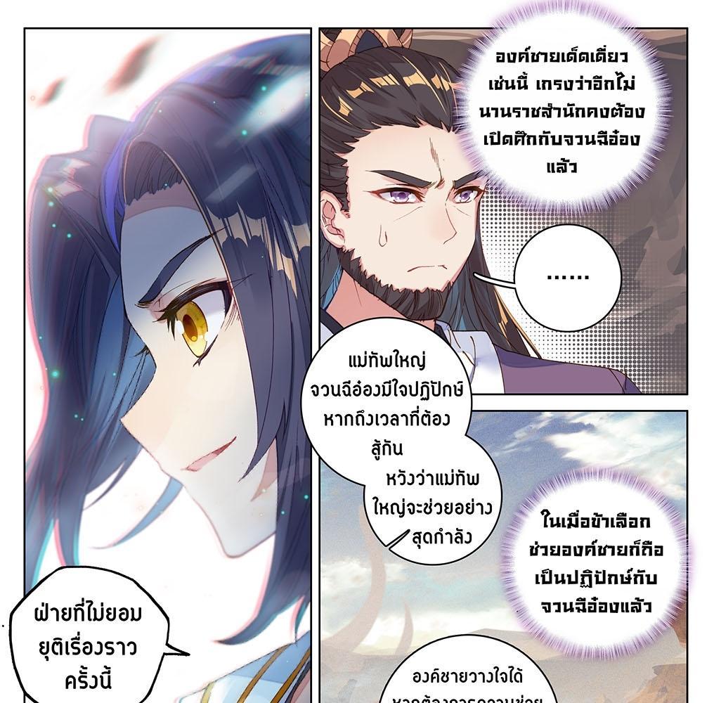 Dragon Prince Yuan ตอนที่ 64 รูปที่ 21/31