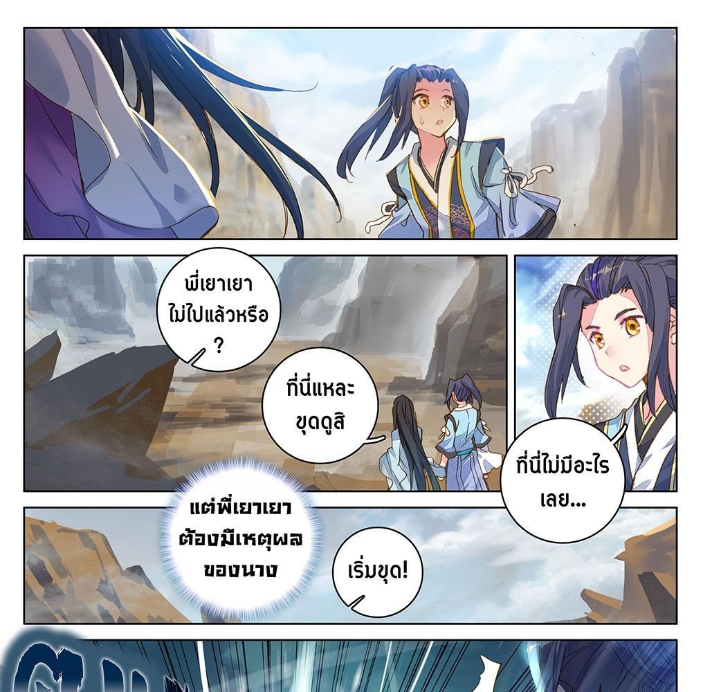 Dragon Prince Yuan ตอนที่ 64 รูปที่ 25/31