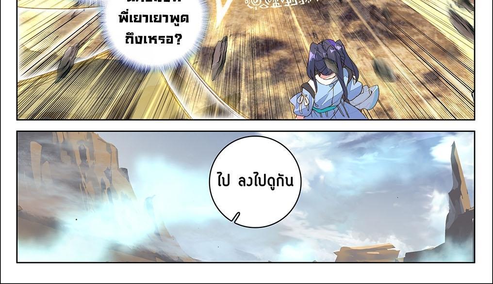 Dragon Prince Yuan ตอนที่ 64 รูปที่ 28/31