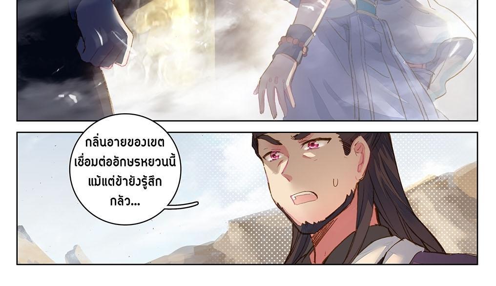 Dragon Prince Yuan ตอนที่ 64 รูปที่ 30/31