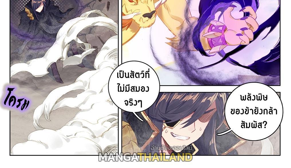 Dragon Prince Yuan ตอนที่ 64 รูปที่ 6/31