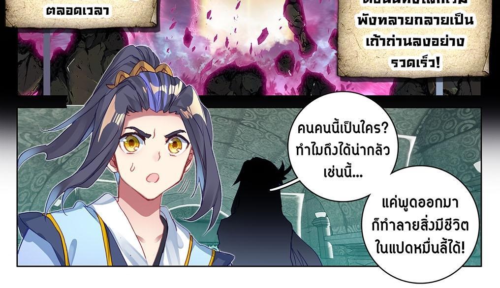 Dragon Prince Yuan ตอนที่ 65 รูปที่ 18/31