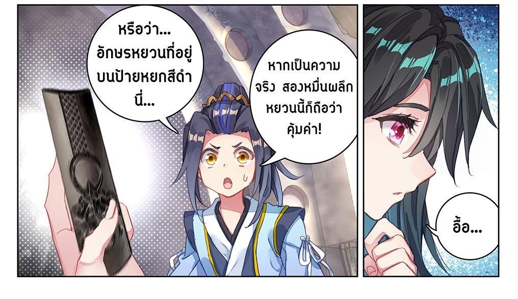 Dragon Prince Yuan ตอนที่ 65 รูปที่ 2/31