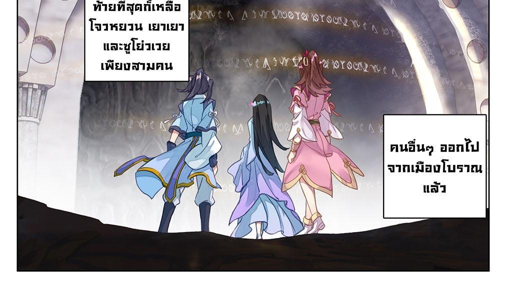 Dragon Prince Yuan ตอนที่ 65 รูปที่ 4/31