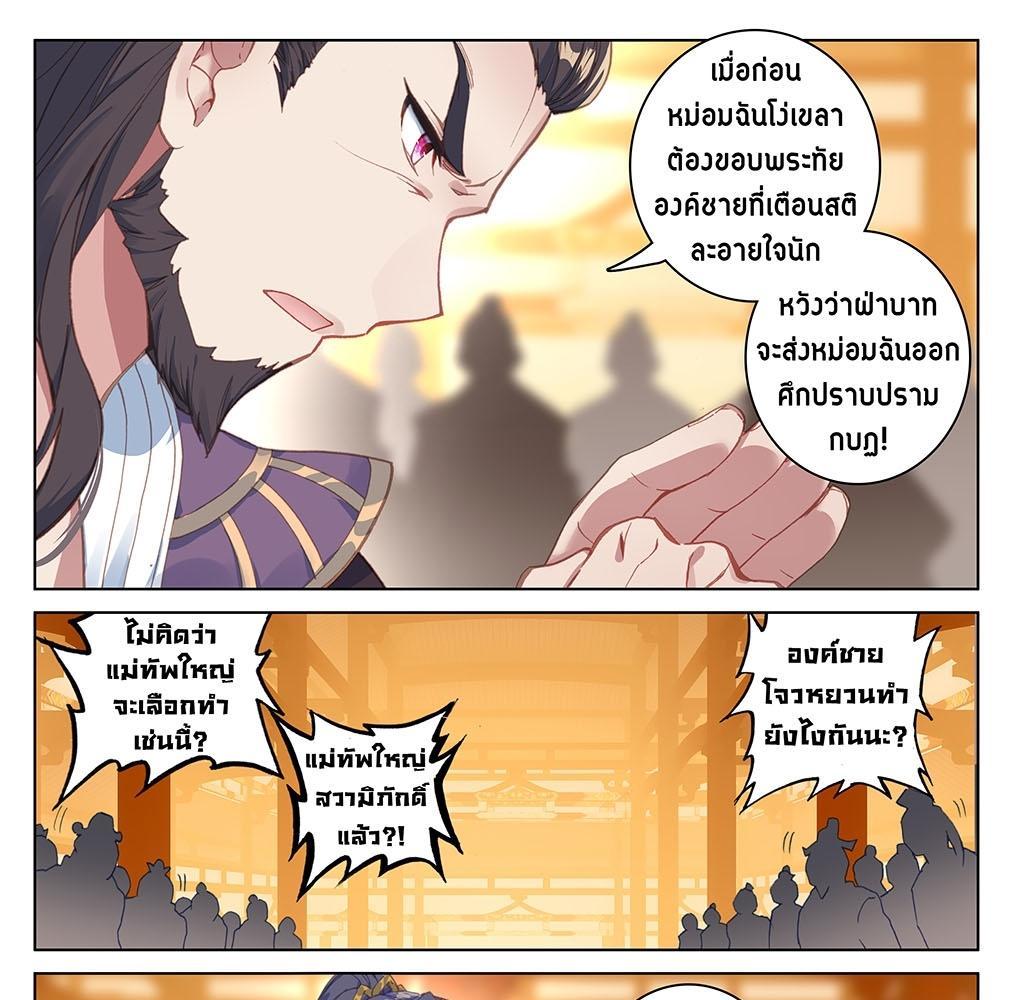 Dragon Prince Yuan ตอนที่ 67 รูปที่ 13/31