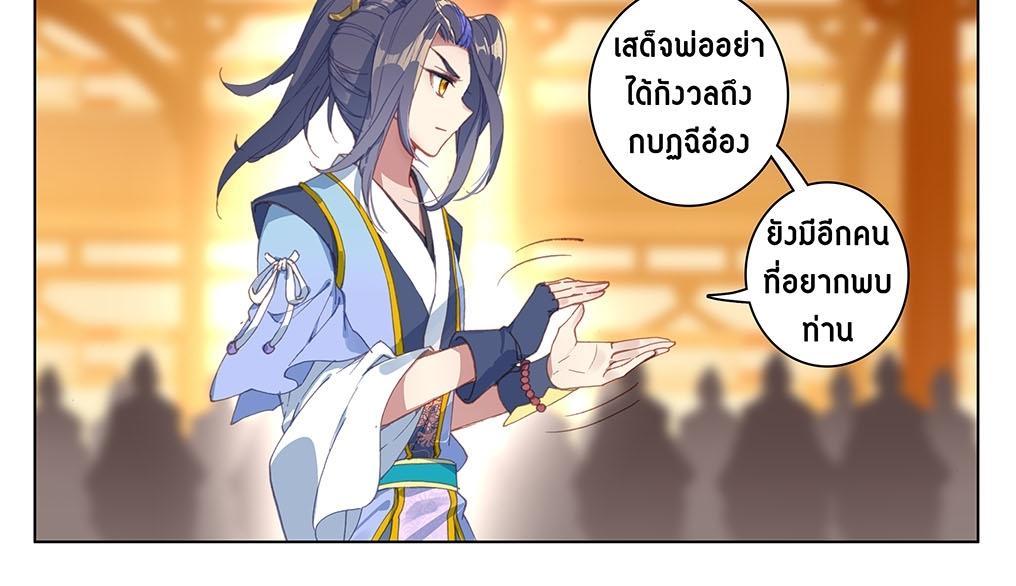 Dragon Prince Yuan ตอนที่ 67 รูปที่ 14/31