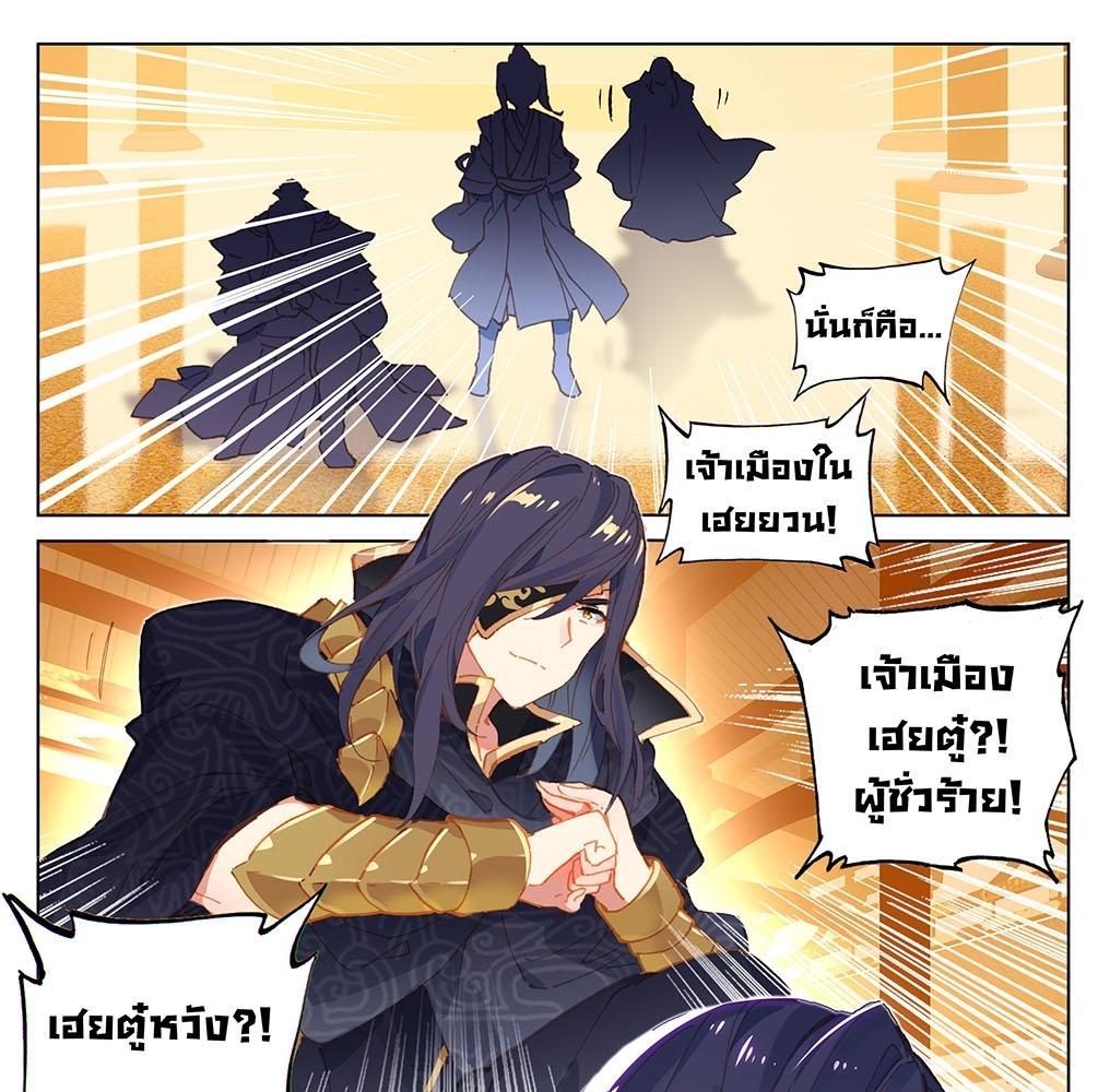 Dragon Prince Yuan ตอนที่ 67 รูปที่ 15/31