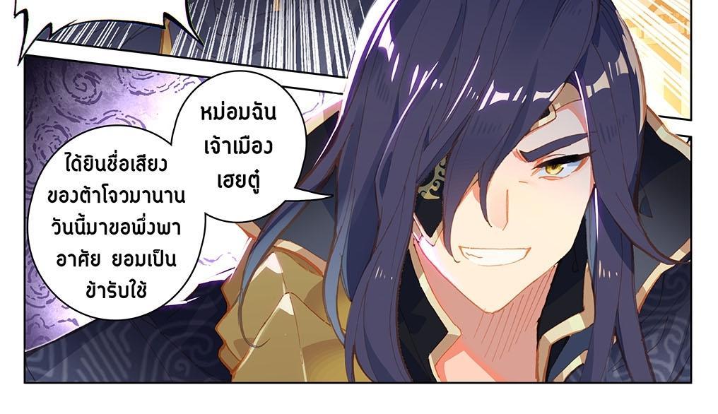 Dragon Prince Yuan ตอนที่ 67 รูปที่ 16/31