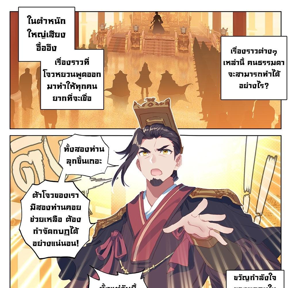 Dragon Prince Yuan ตอนที่ 67 รูปที่ 21/31