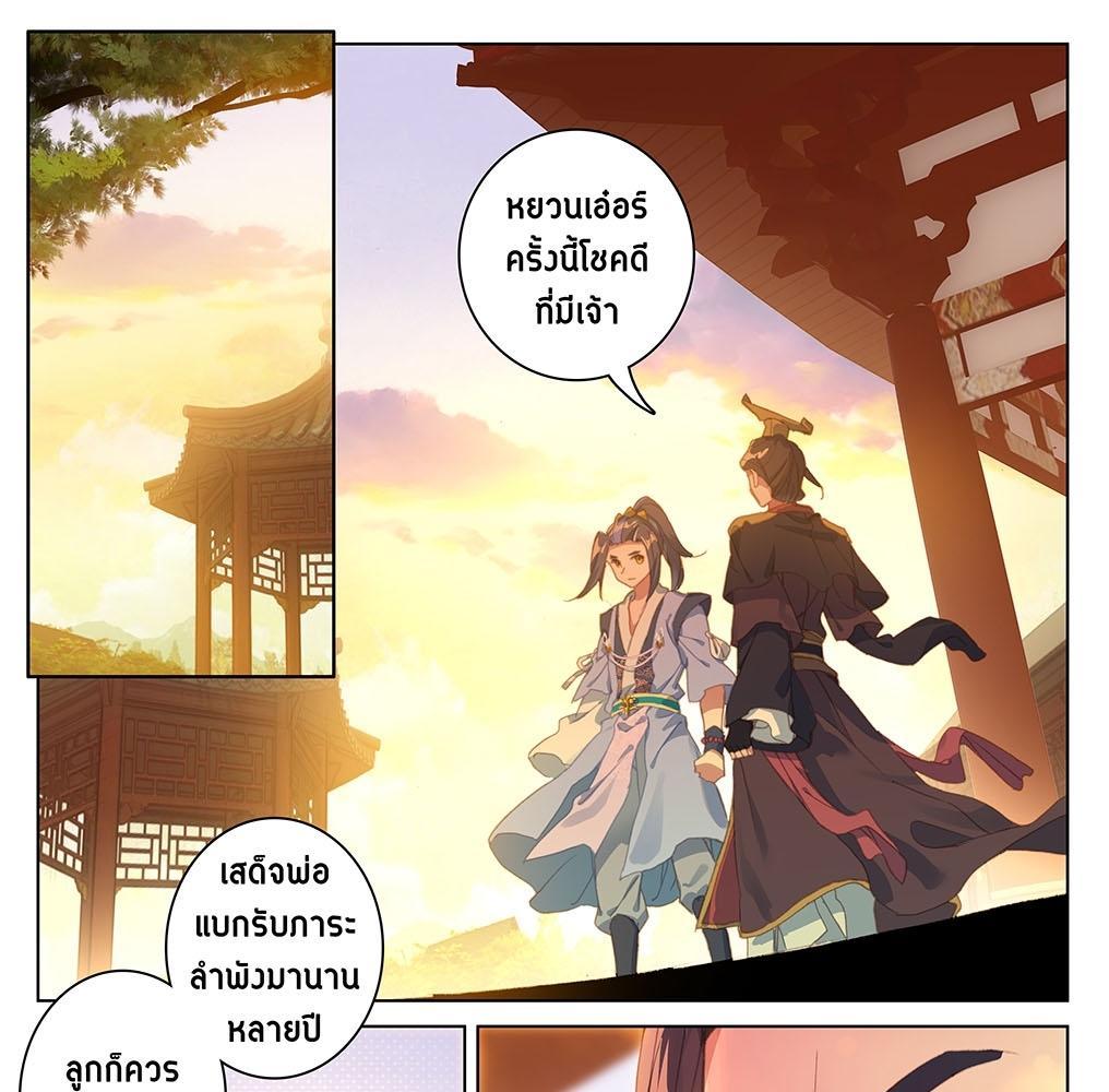 Dragon Prince Yuan ตอนที่ 67 รูปที่ 23/31