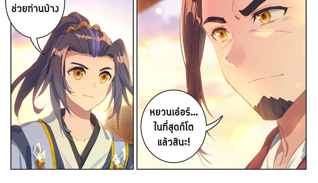 Dragon Prince Yuan ตอนที่ 67 รูปที่ 24/31