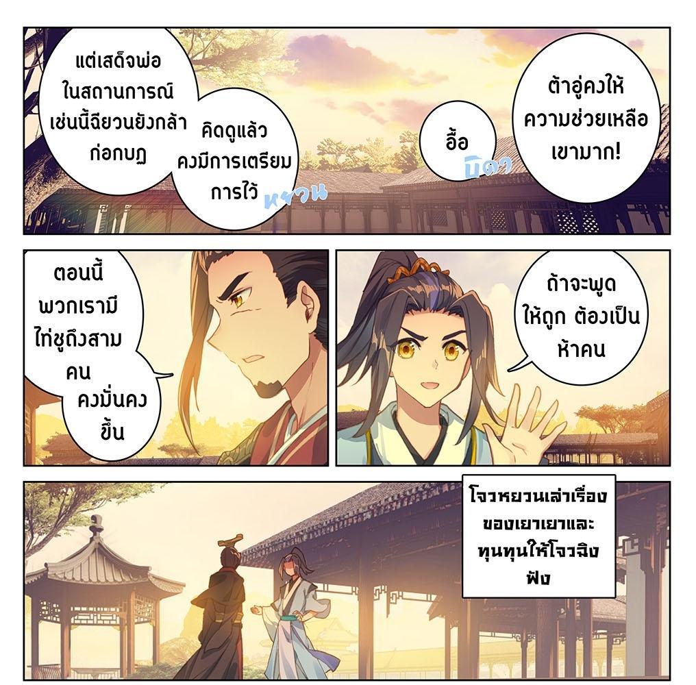 Dragon Prince Yuan ตอนที่ 67 รูปที่ 25/31