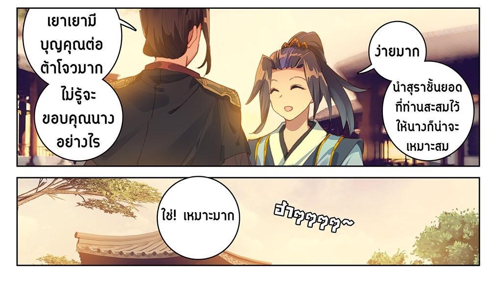 Dragon Prince Yuan ตอนที่ 67 รูปที่ 26/31