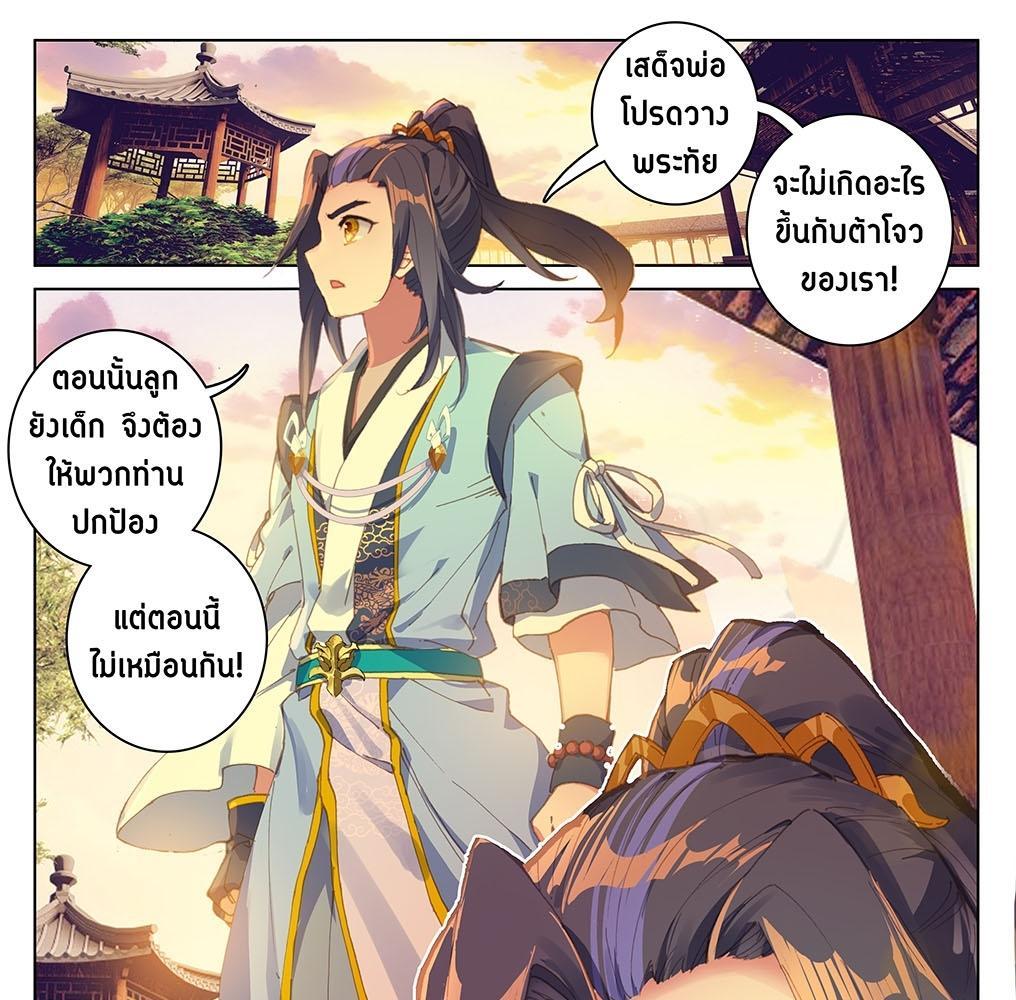 Dragon Prince Yuan ตอนที่ 67 รูปที่ 27/31