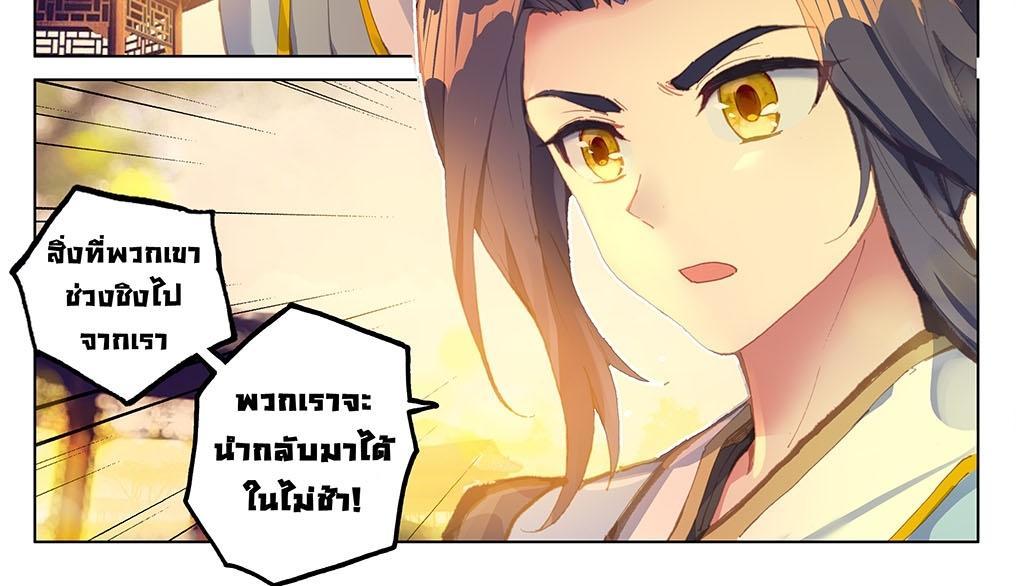 Dragon Prince Yuan ตอนที่ 67 รูปที่ 28/31